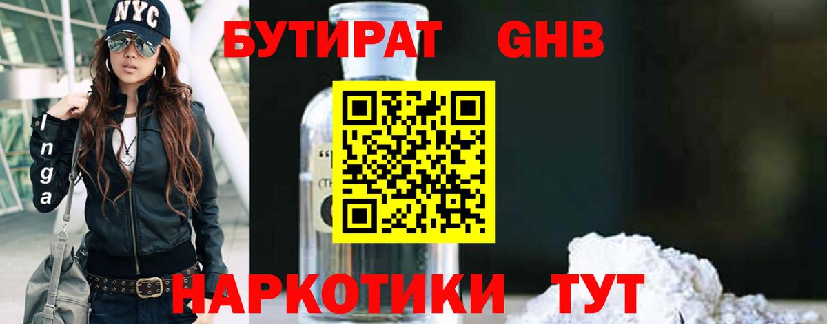 БУТИРАТ GHB Ростов-на-Дону