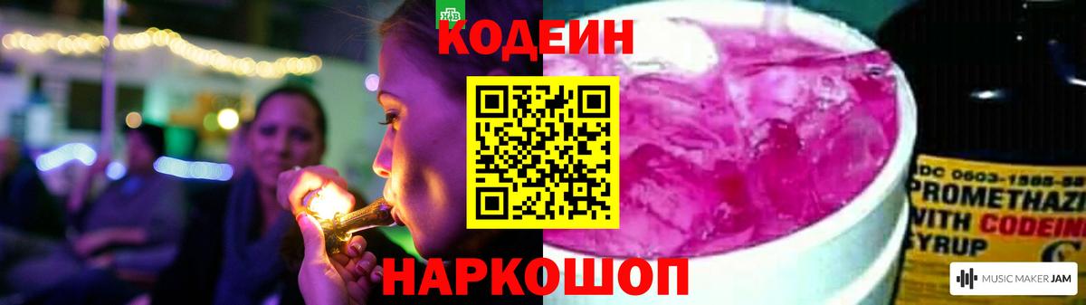 Ростов-на-Дону  Codein Purple Drank  Вход с VPN  Кодеиновый сироп Lean напиток Lean (лин) 