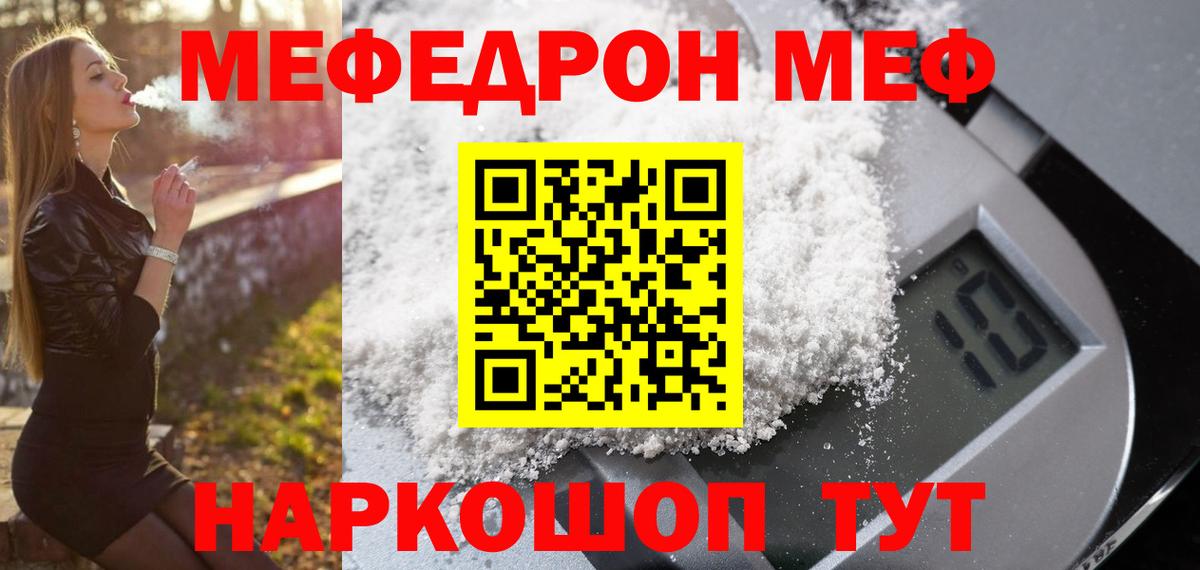 МЕФ кристаллы Ростов-на-Дону