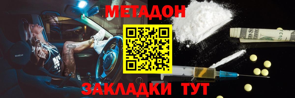 Ростов-на-Дону  Метадон VHQ  Вход с VPN 