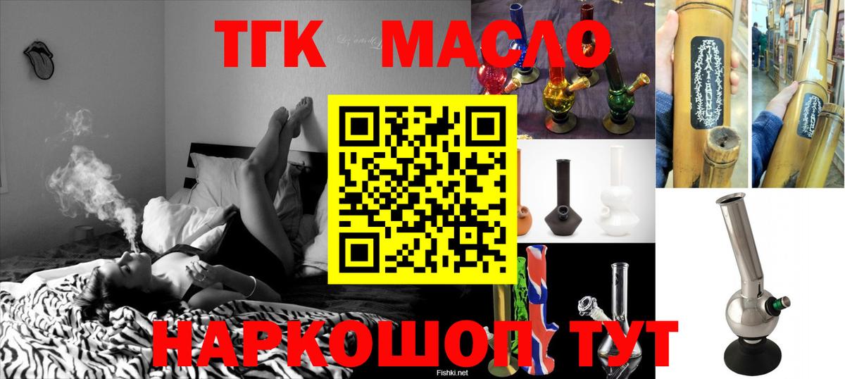 купить   Вход с VPN  Ростов-на-Дону  ТГК THC oil 